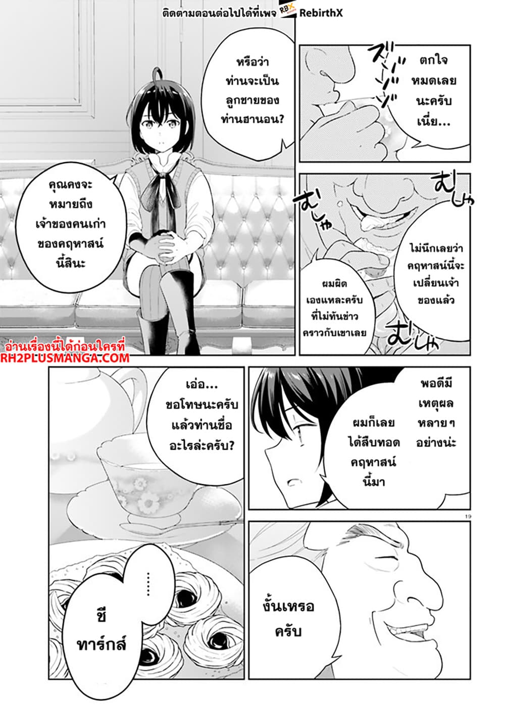 Shindou Yuusha to Maid Onee san เธ•เธญเธเธ—เธตเน 28 (18)