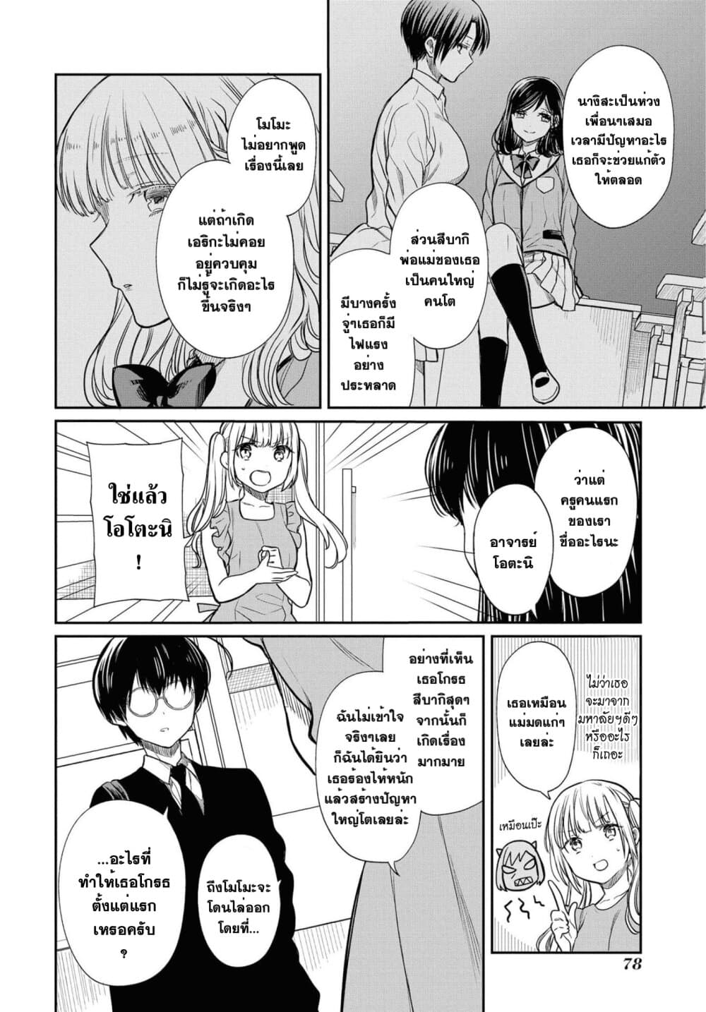 1 nen A gumi no Monster เธ•เธญเธเธ—เธตเน 19 (16)