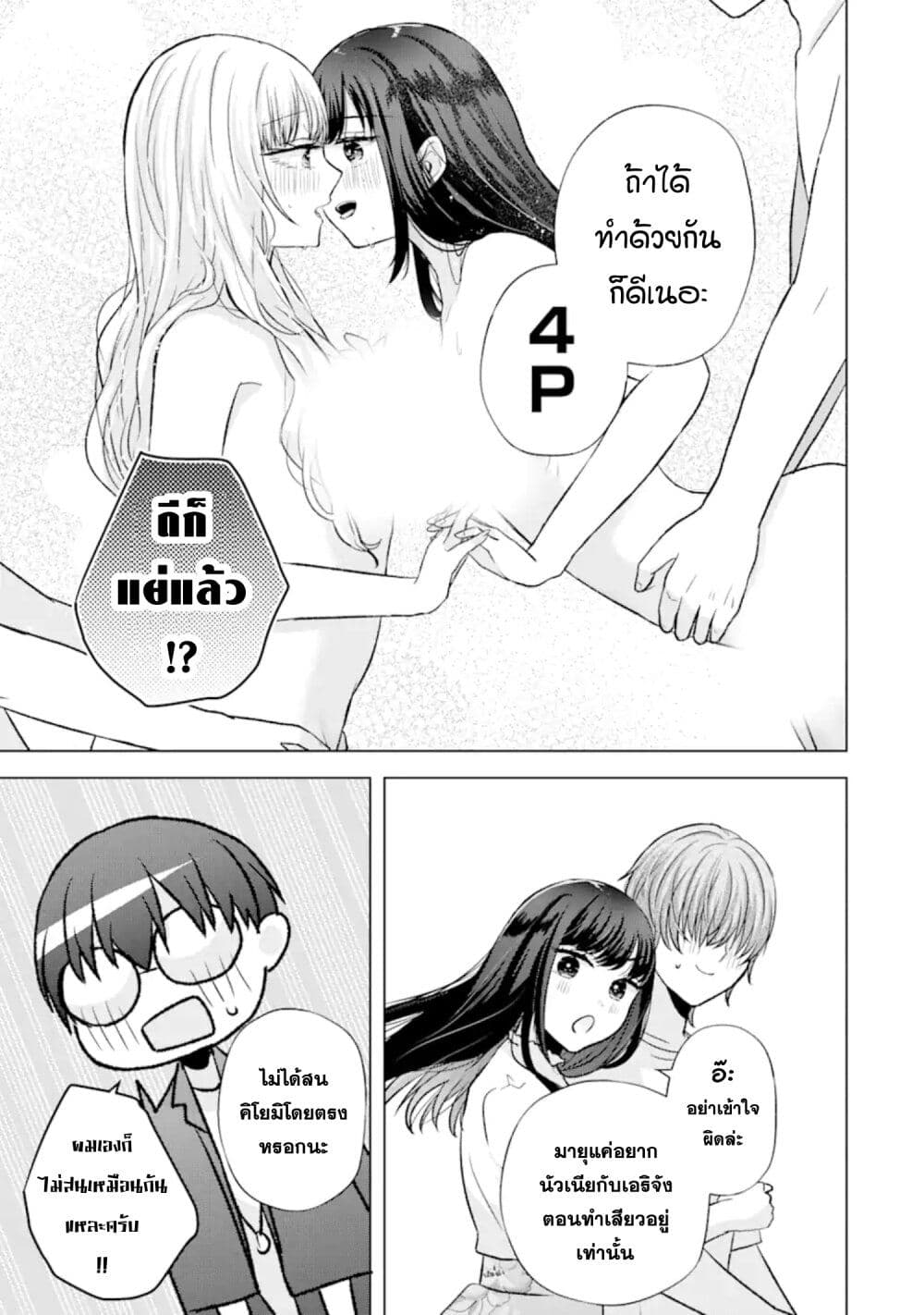 Nanjou san wa Boku ni Dakaretai เธ•เธญเธเธ—เธตเน 6 (18)