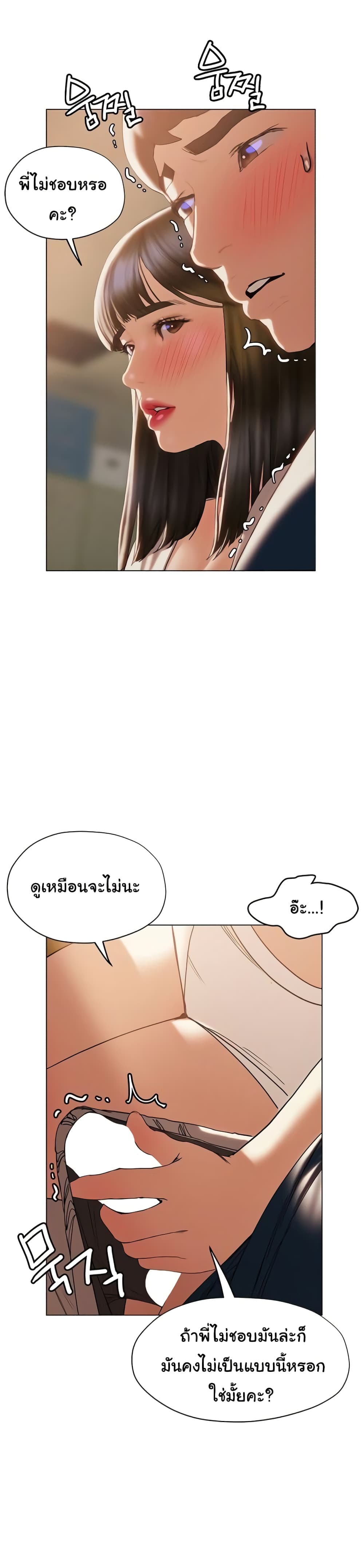 Understanding of Flirting เธ•เธญเธเธ—เธตเน 30 (31)