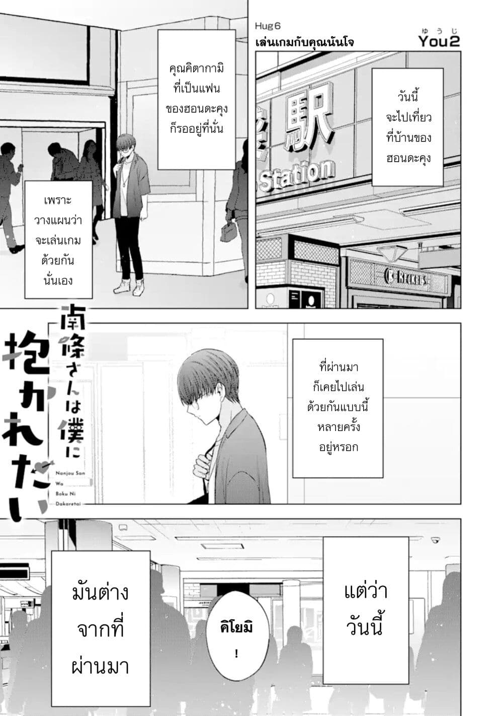 Nanjou san wa Boku ni Dakaretai เธ•เธญเธเธ—เธตเน 6 (1)