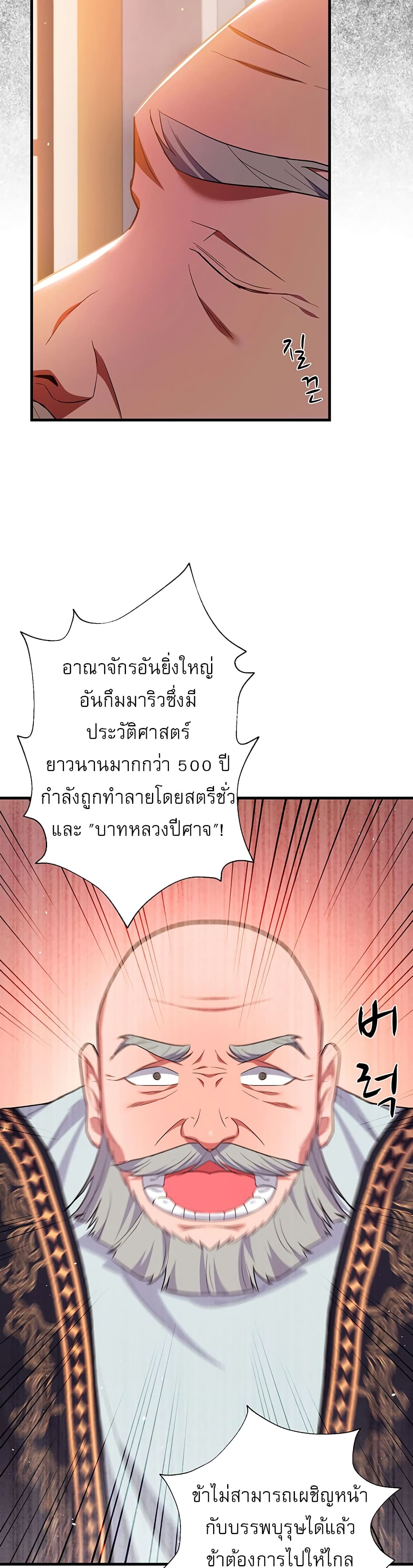 Taming an Evil Young Lady ตอนที่ 1 (12)