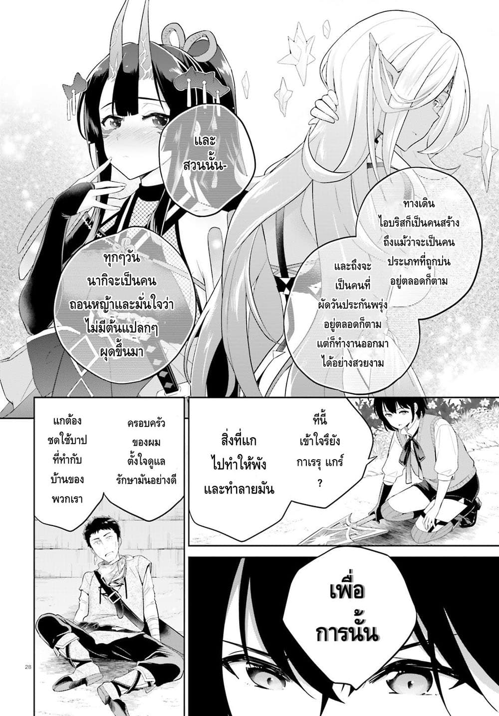 Shindou Yuusha to Maid Onee san เธ•เธญเธเธ—เธตเน 2 (27)