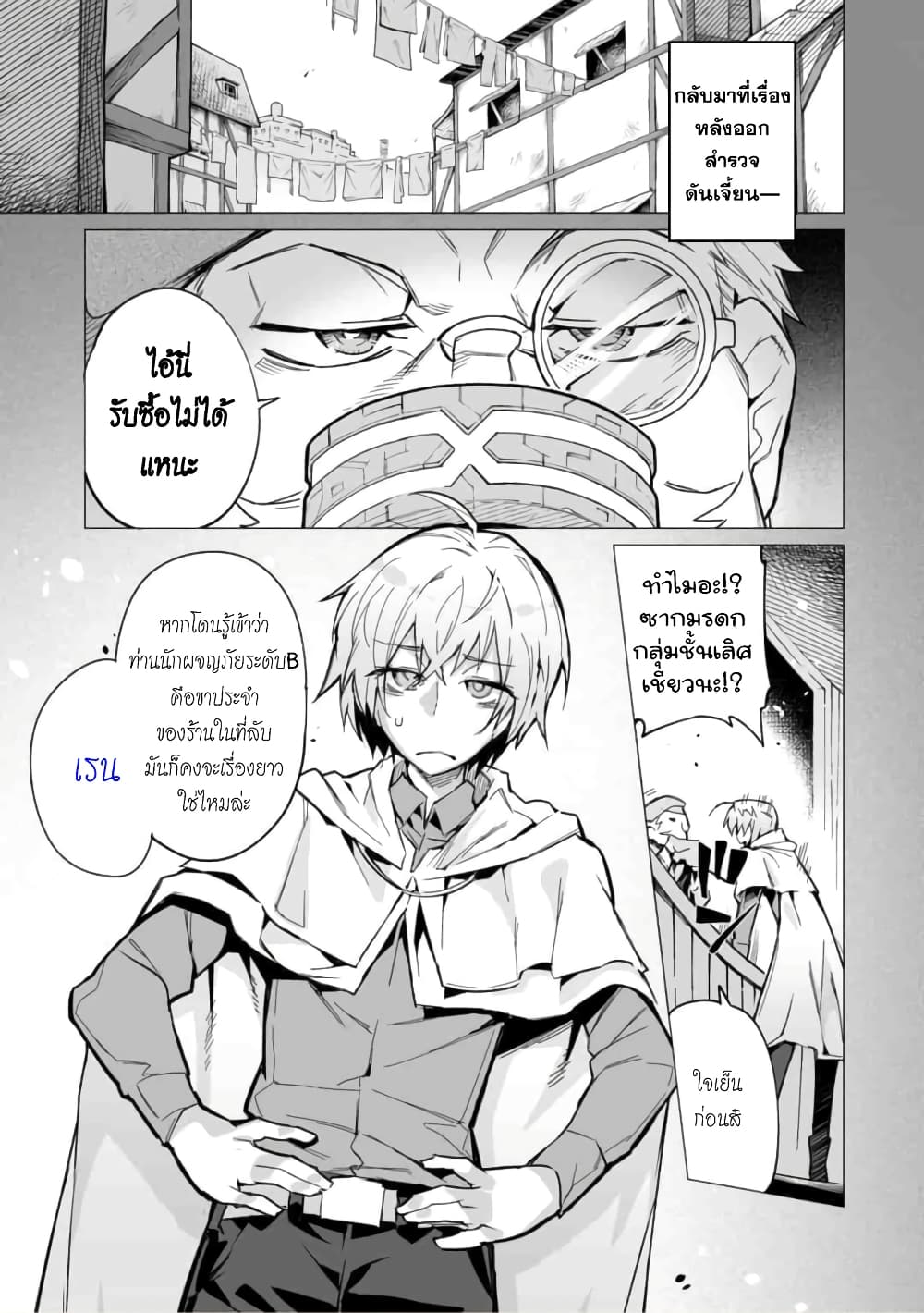 Saikyou no Chikara wo Te ni Ireta Kawari ni เธ•เธญเธเธ—เธตเน 1 (4)