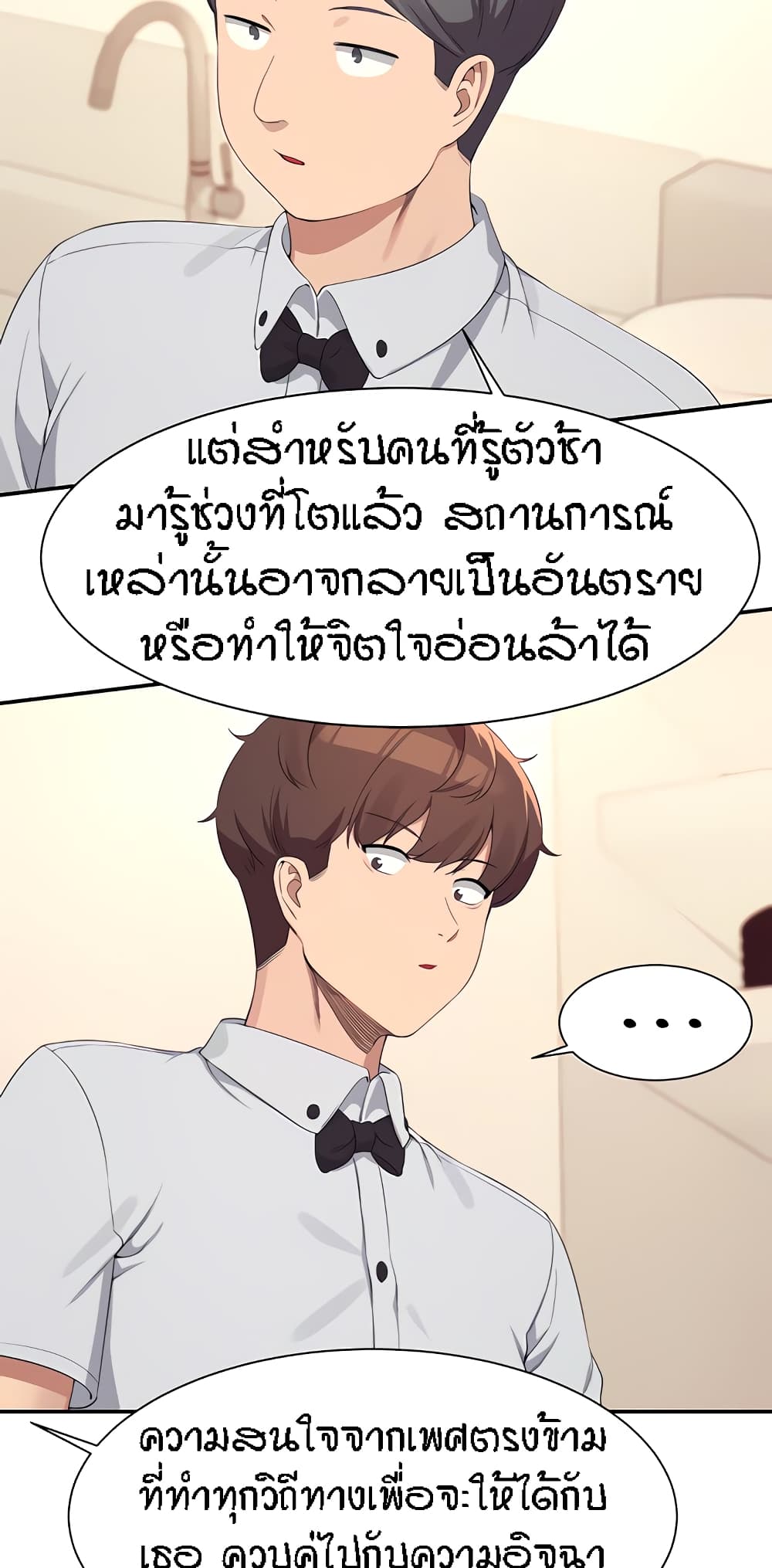 Is There No Goddess in My College เธ•เธญเธเธ—เธตเน 85 (24)