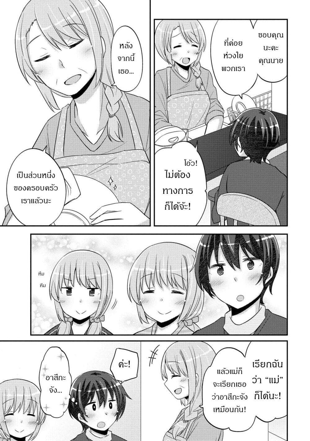 Hayama Sensei To Terano Sensei Ha Tsukiatteiru เธ•เธญเธเธ—เธตเน 22 (3)