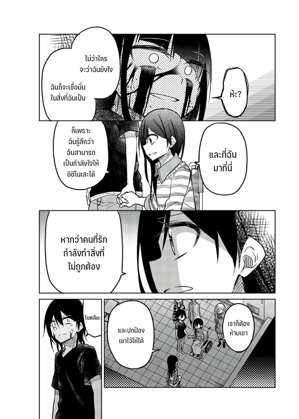 Ijousha no Ai เธ•เธญเธเธ—เธตเน 71 (14)