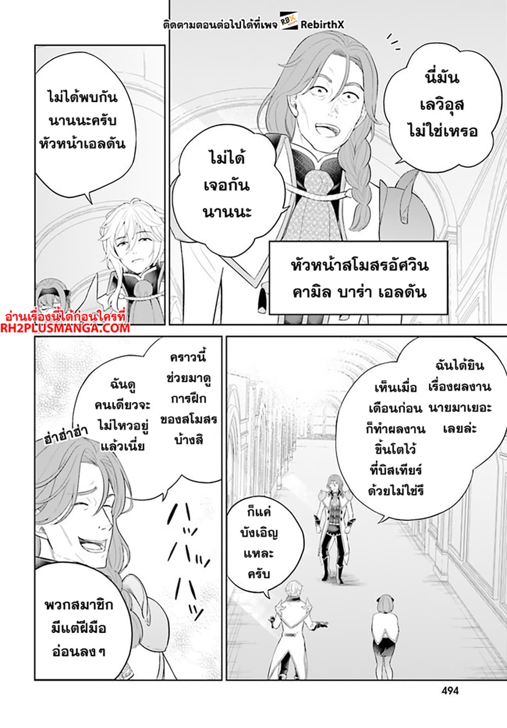 Shindou Yuusha to Maid Onee san เธ•เธญเธเธ—เธตเน 28 (7)