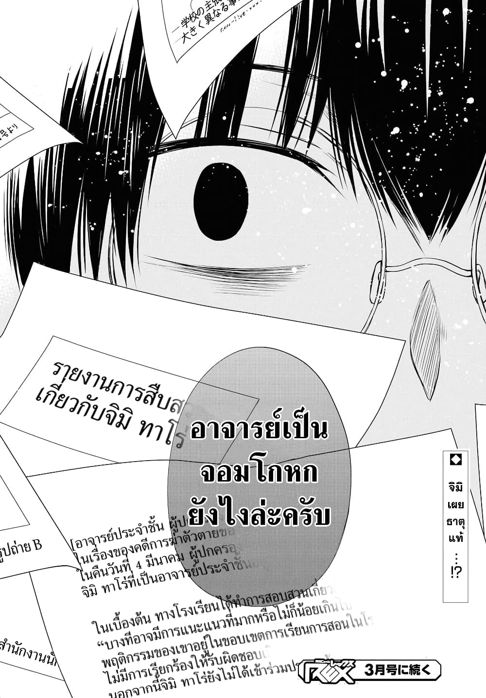 1 nen A gumi no Monster เธ•เธญเธเธ—เธตเน 11 (31)