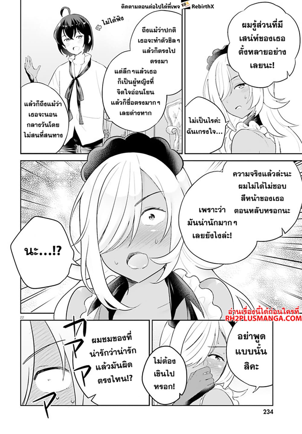 Shindou Yuusha to Maid Onee san เธ•เธญเธเธ—เธตเน 27 (22)