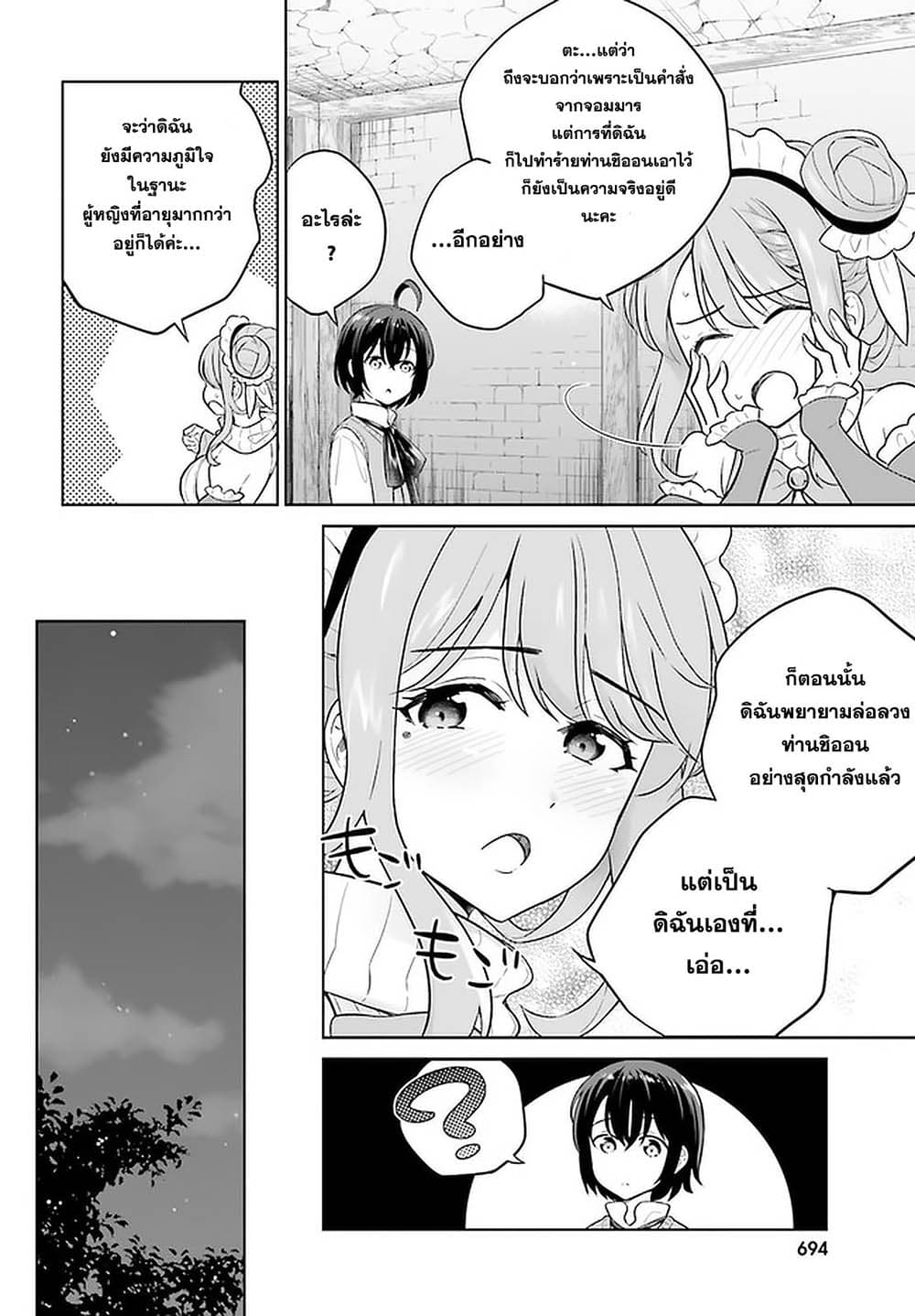 Shindou Yuusha to Maid Onee san เธ•เธญเธเธ—เธตเน 18 (11)