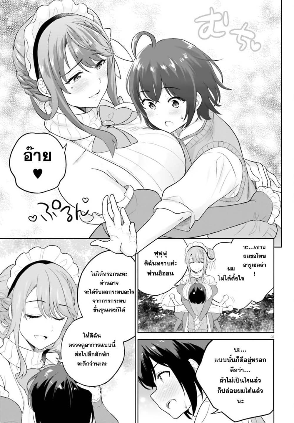 Shindou Yuusha to Maid Onee san เธ•เธญเธเธ—เธตเน 16 (3)