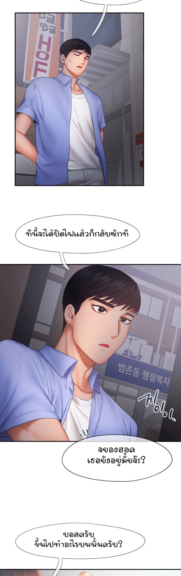 Flying High เธ•เธญเธเธ—เธตเน18 (28)