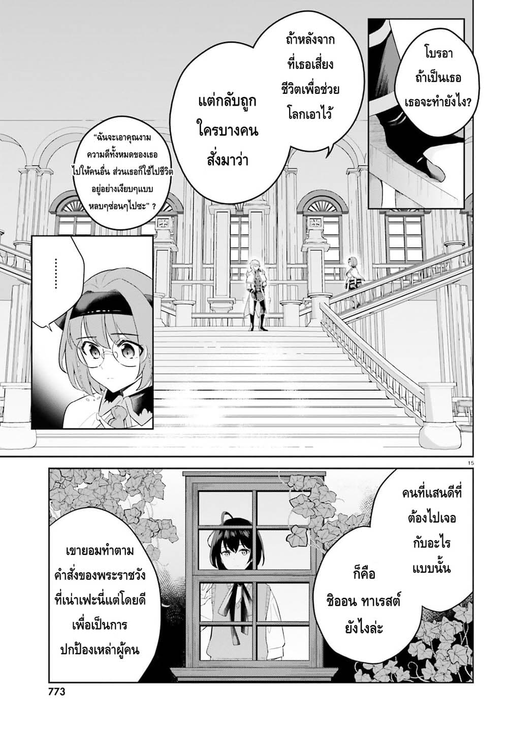 Shindou Yuusha to Maid Onee san เธ•เธญเธเธ—เธตเน 6 (15)