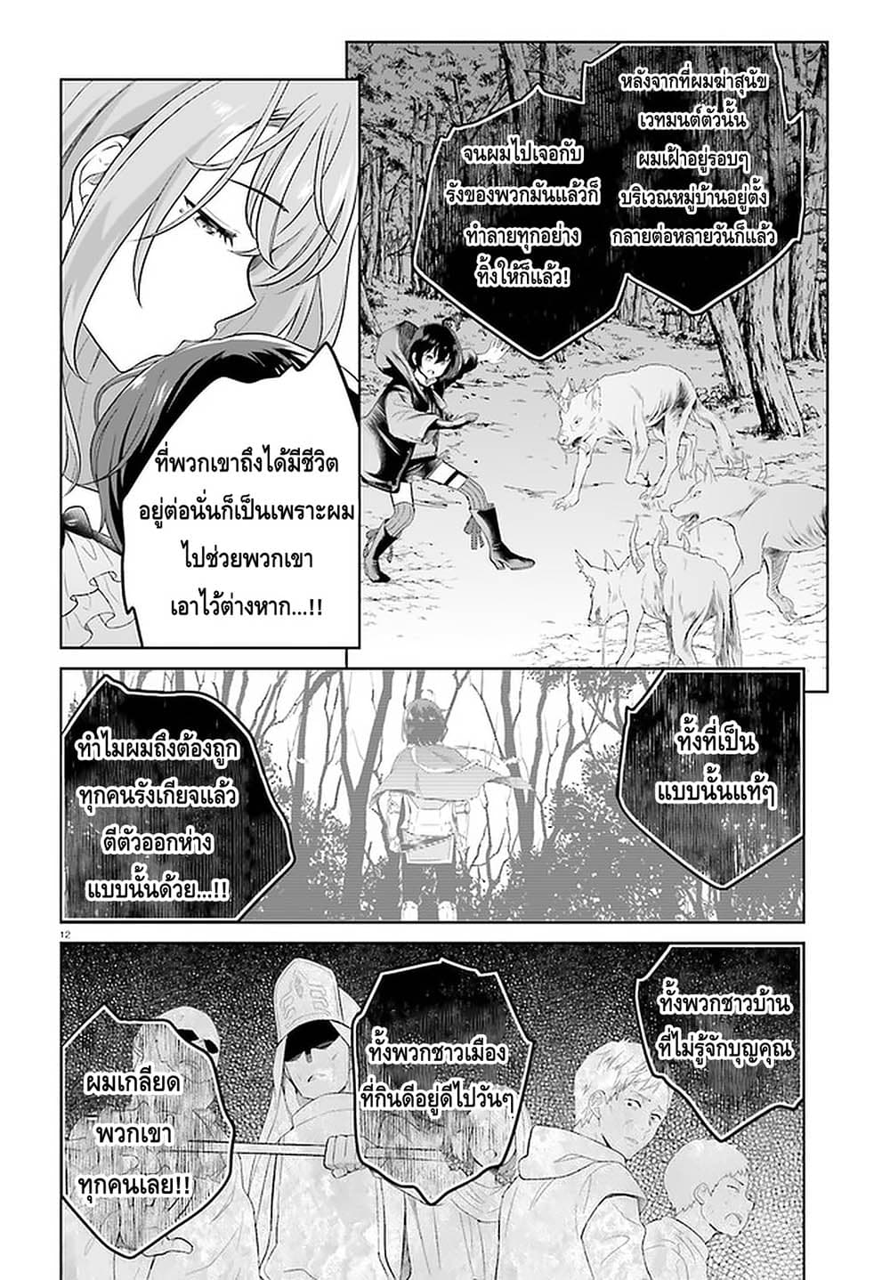 Shindou Yuusha to Maid Onee san เธ•เธญเธเธ—เธตเน 9 (12)