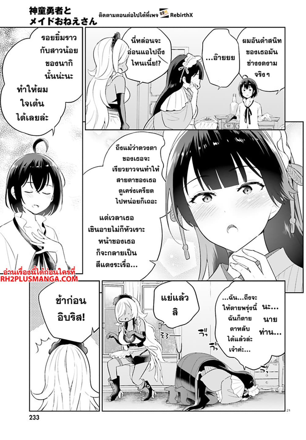 Shindou Yuusha to Maid Onee san เธ•เธญเธเธ—เธตเน 27 (21)