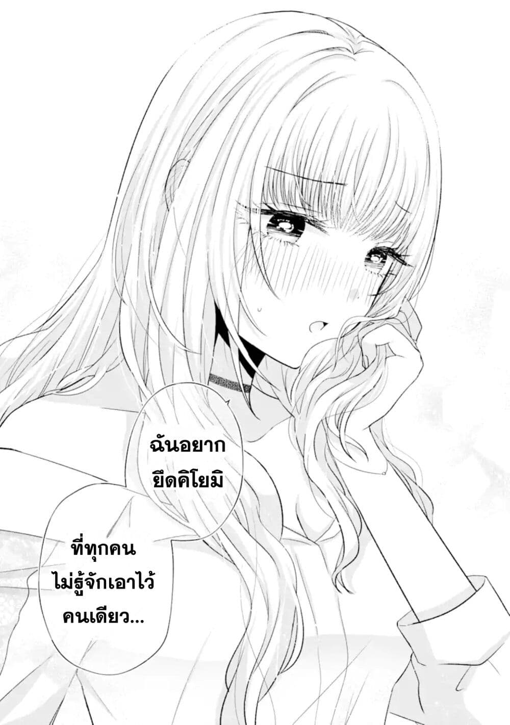 Nanjou san wa Boku ni Dakaretai เธ•เธญเธเธ—เธตเน 6 (38)