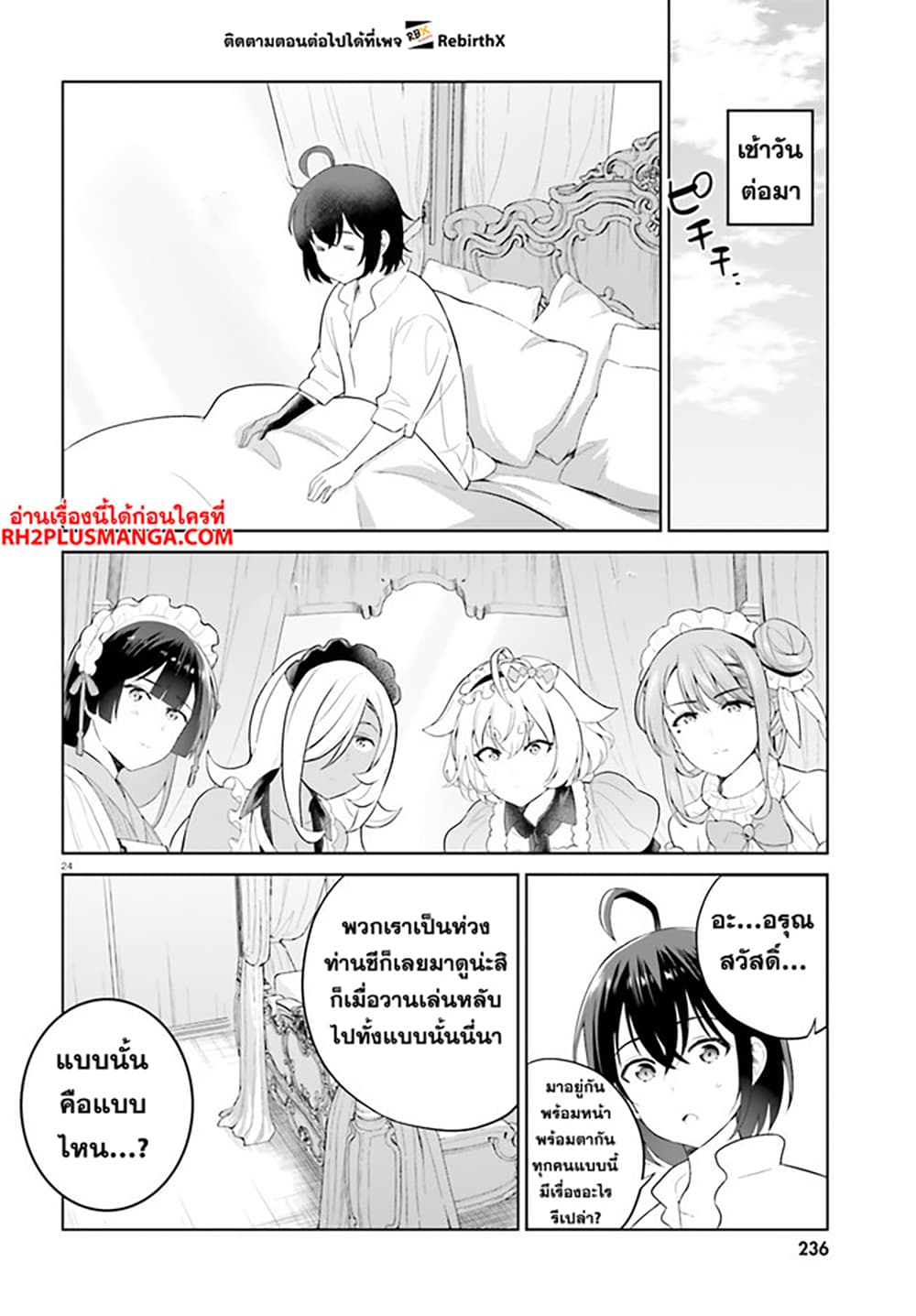 Shindou Yuusha to Maid Onee san เธ•เธญเธเธ—เธตเน 27 (24)