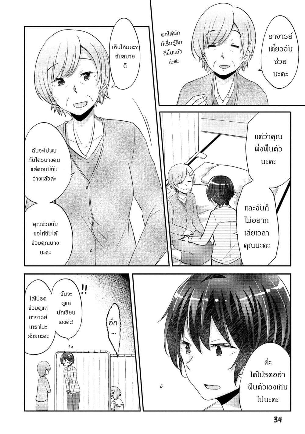 Hayama Sensei To Terano Sensei Ha Tsukiatteiru เธ•เธญเธเธ—เธตเน 20 (8)