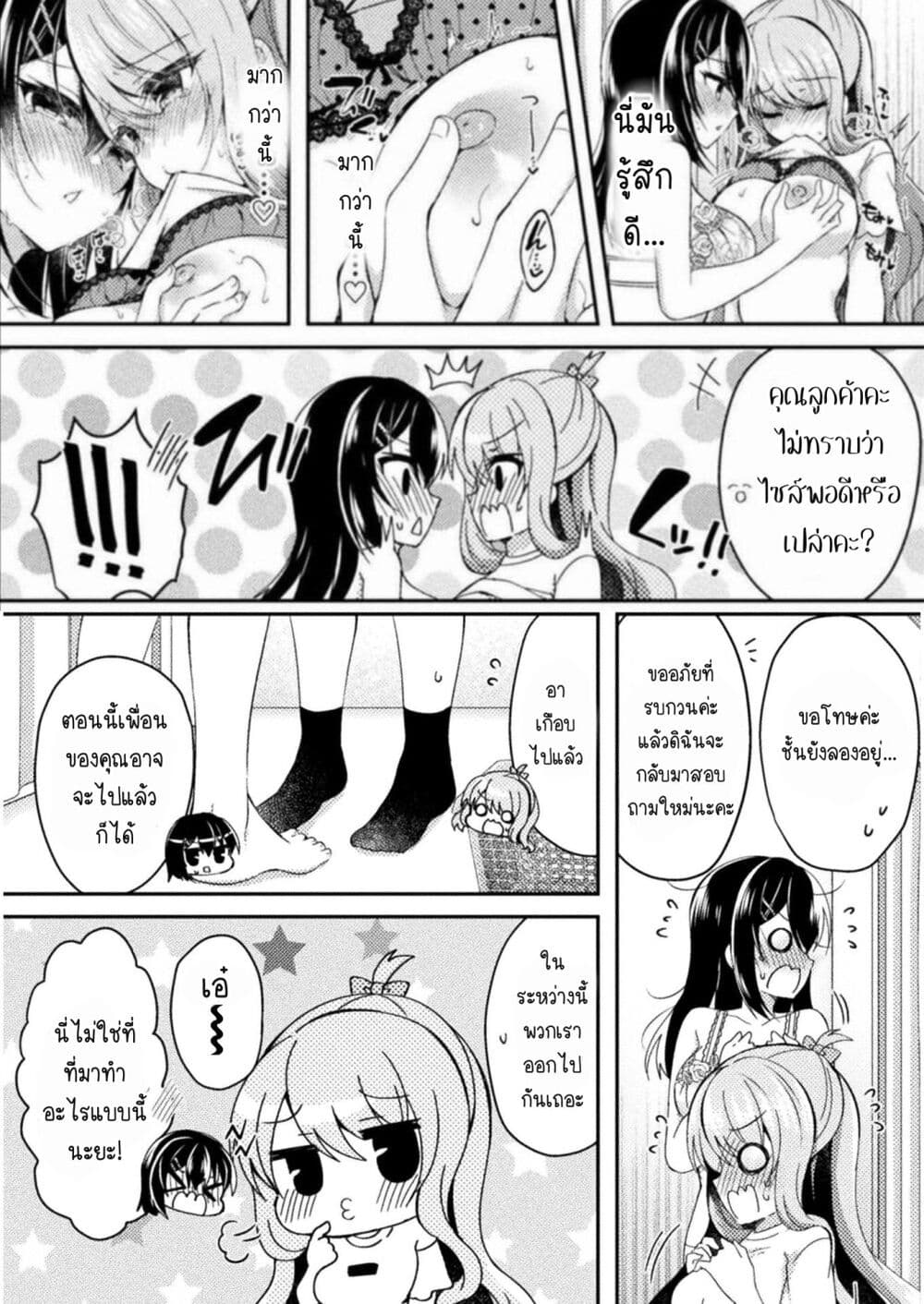 Yuri Love Slave Watashi dake no Iinchou 4 18