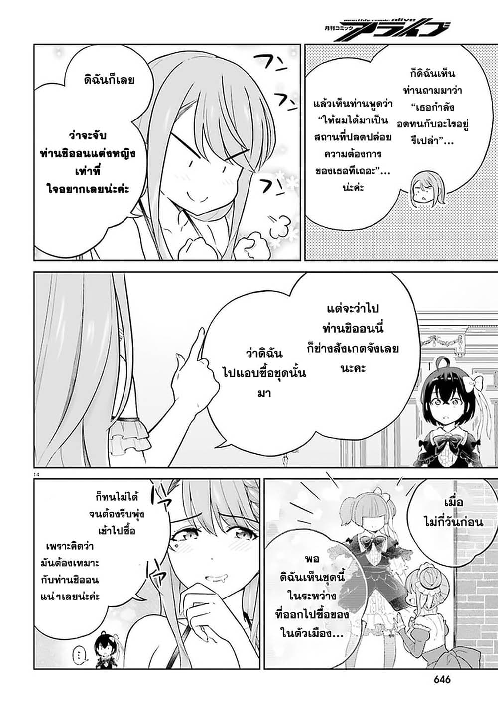 Shindou Yuusha to Maid Onee san เธ•เธญเธเธ—เธตเน 19 (14)