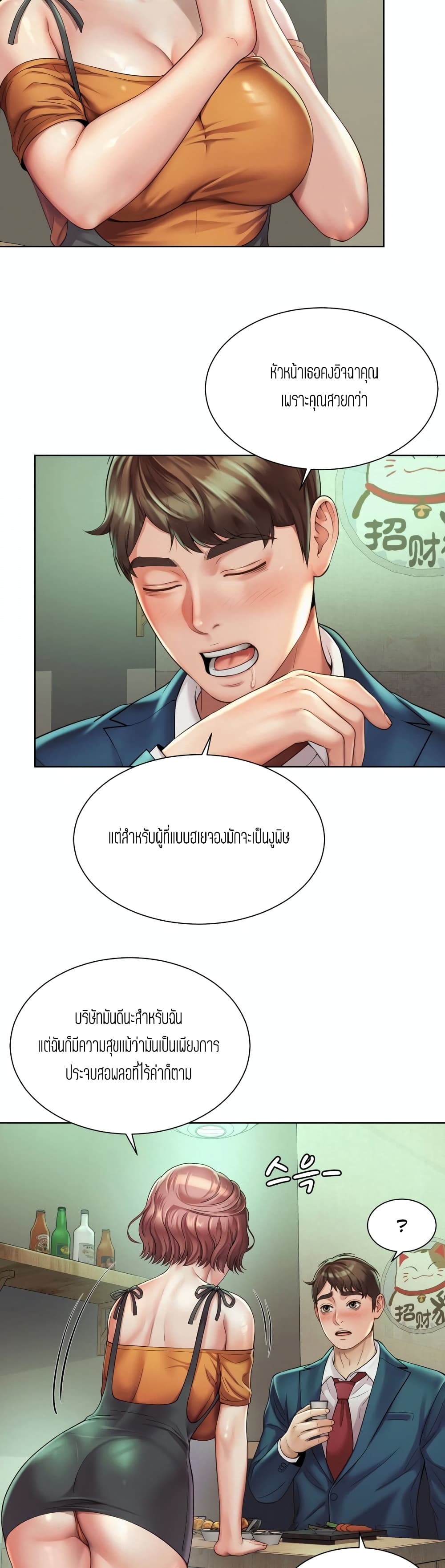 Workplace Romance เธ•เธญเธเธ—เธตเน 3 (33)