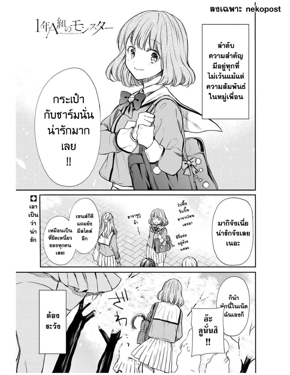 1 nen A gumi no Monster เธ•เธญเธเธ—เธตเน 7 (1)