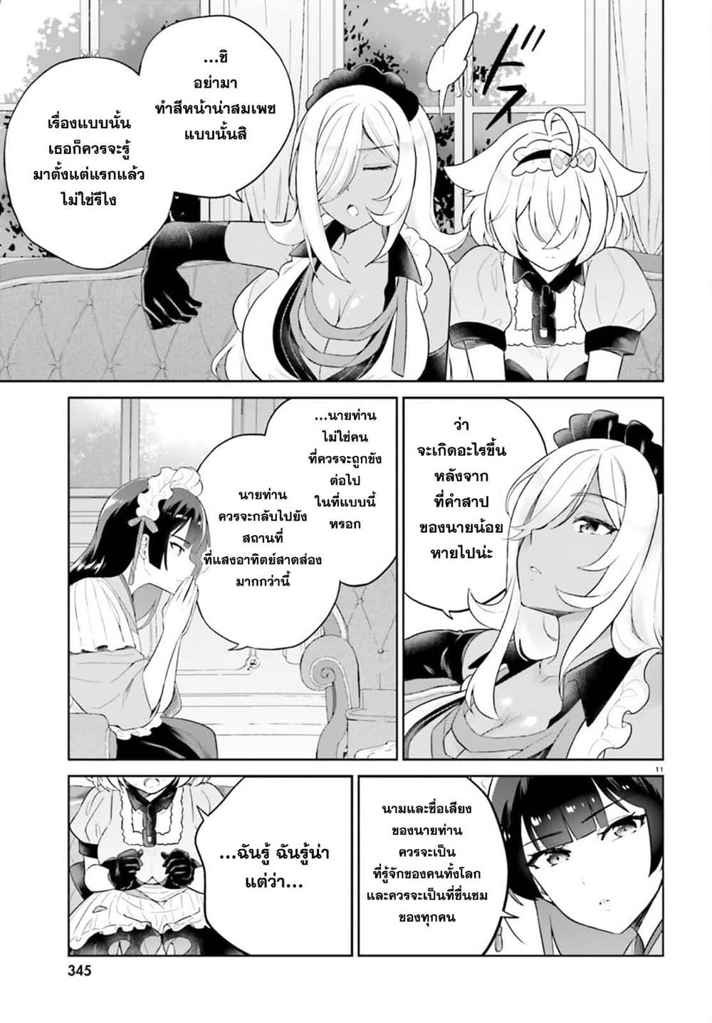 Shindou Yuusha to Maid Onee san เธ•เธญเธเธ—เธตเน 16 (11)