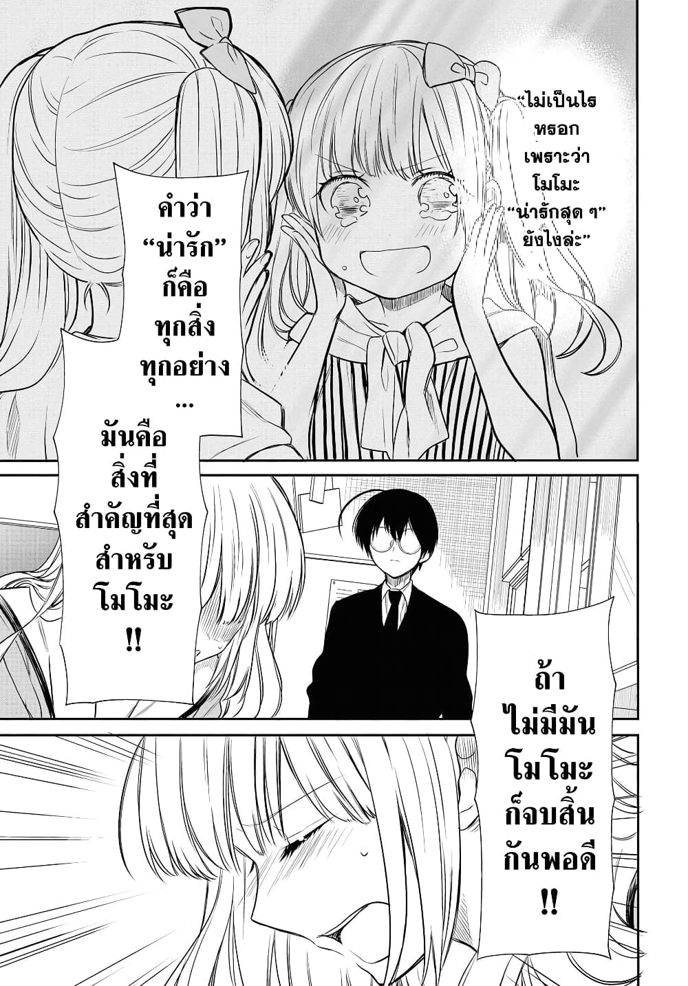 1 nen A gumi no Monster เธ•เธญเธเธ—เธตเน 8 (21)