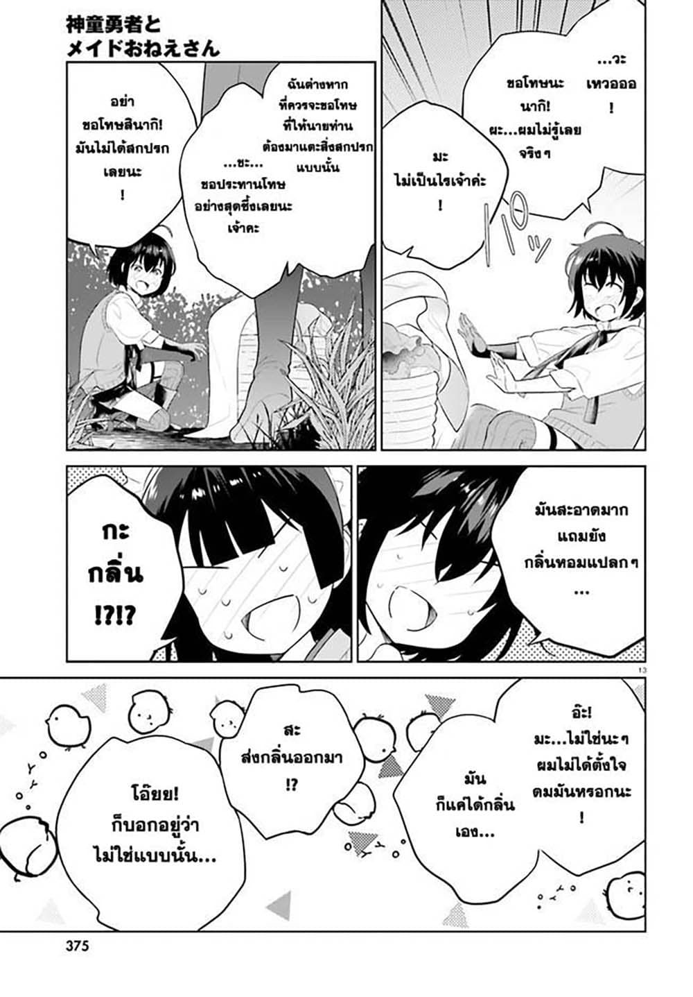 Shindou Yuusha to Maid Onee san เธ•เธญเธเธ—เธตเน 14 (11)