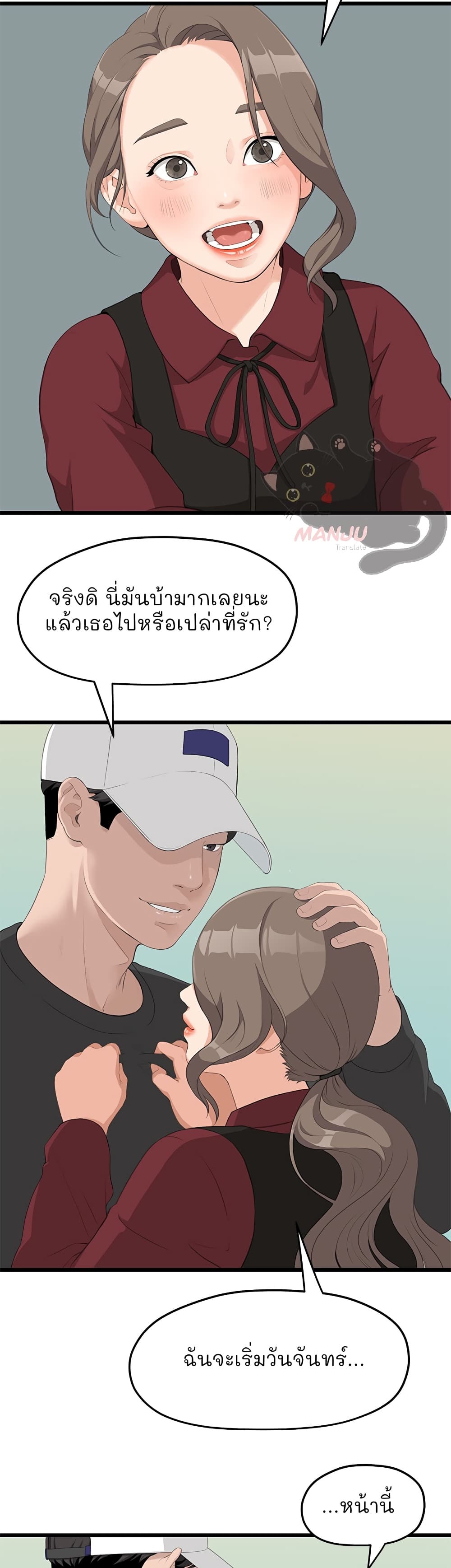 So close, Yet so far ตอนที่ 1 (42)