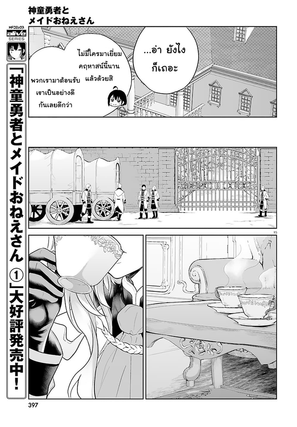 Shindou Yuusha to Maid Onee san เธ•เธญเธเธ—เธตเน 10 (15)