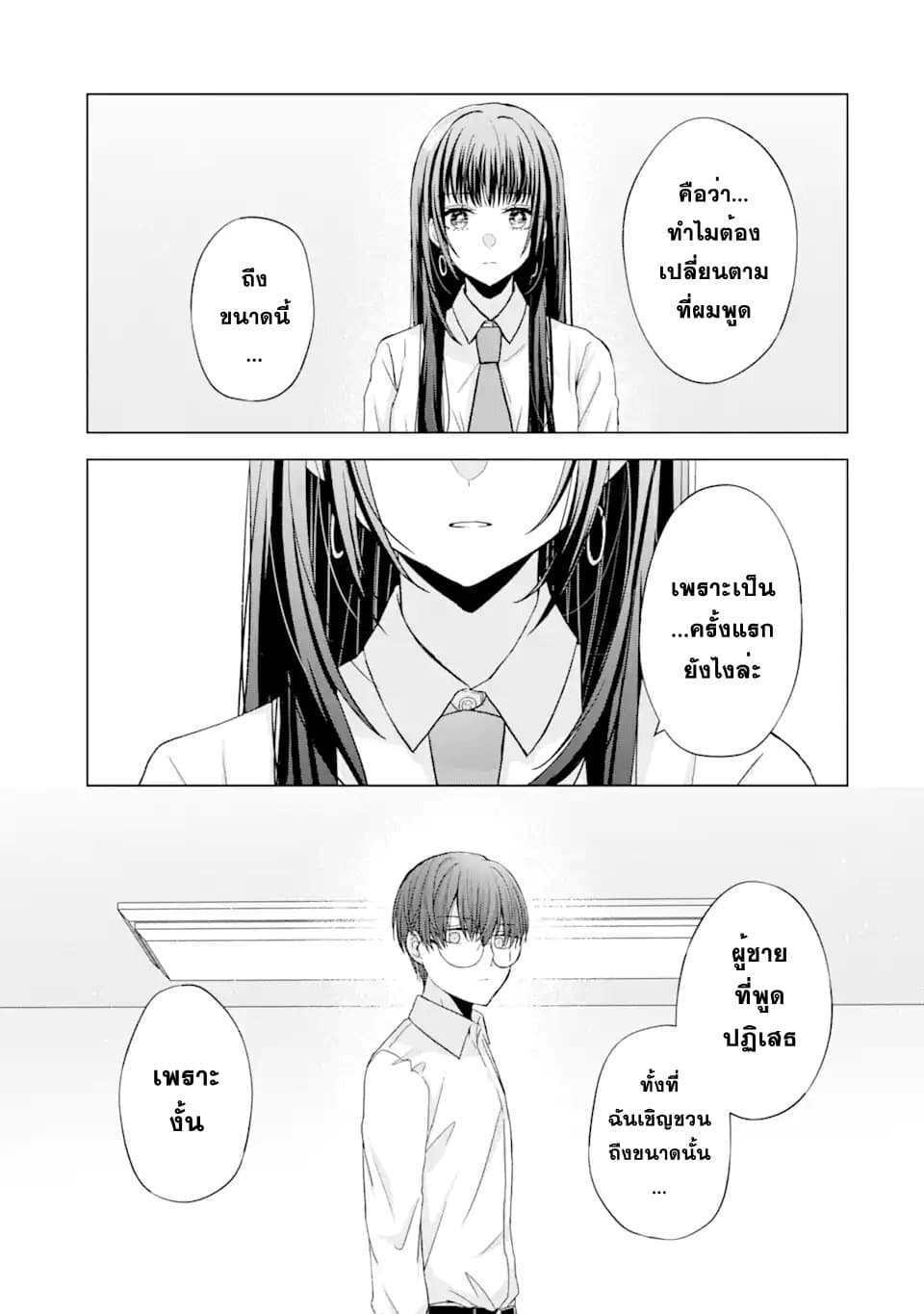 Nanjou san wa Boku ni Dakaretai เธ•เธญเธเธ—เธตเน 1 (31)