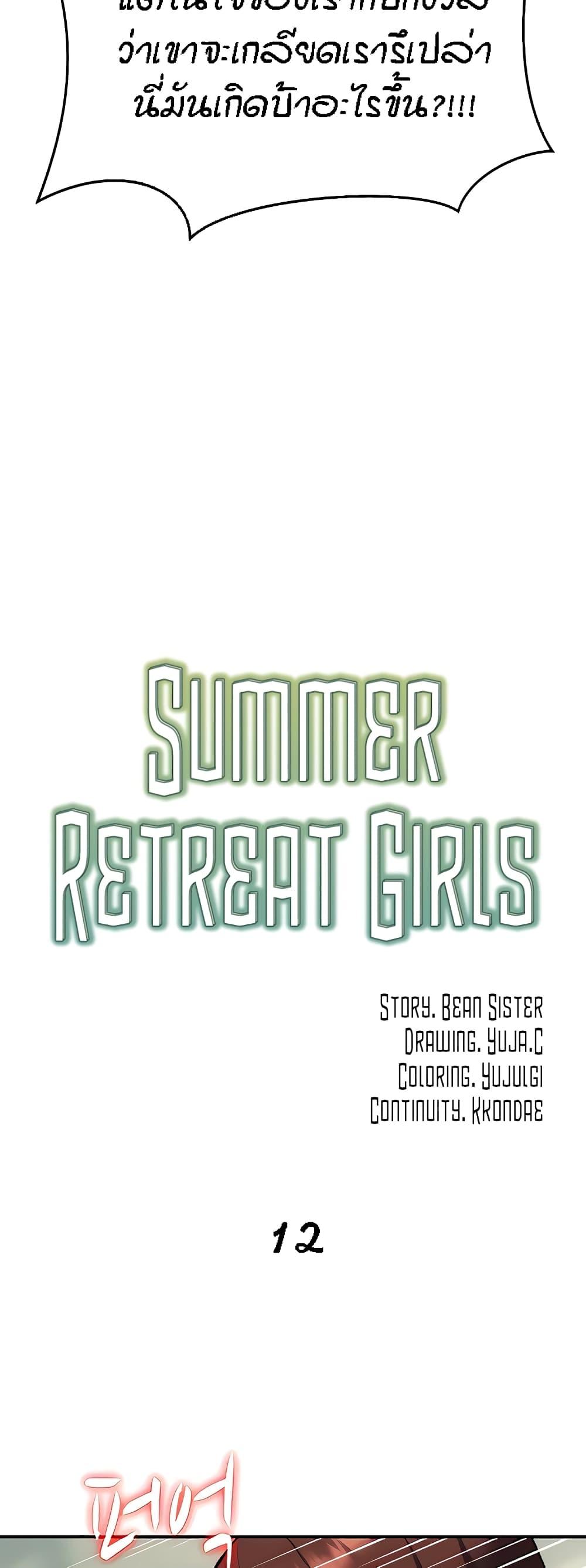 Summer Retreat Girls 12 21