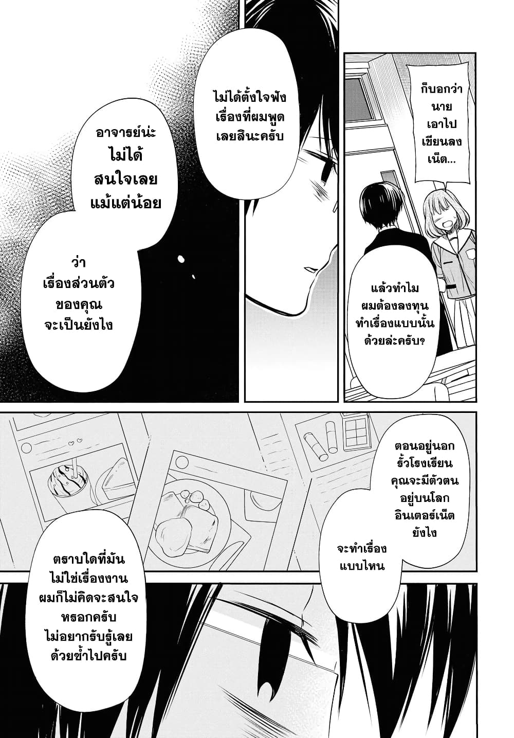 1 nen A gumi no Monster เธ•เธญเธเธ—เธตเน 10 (25)