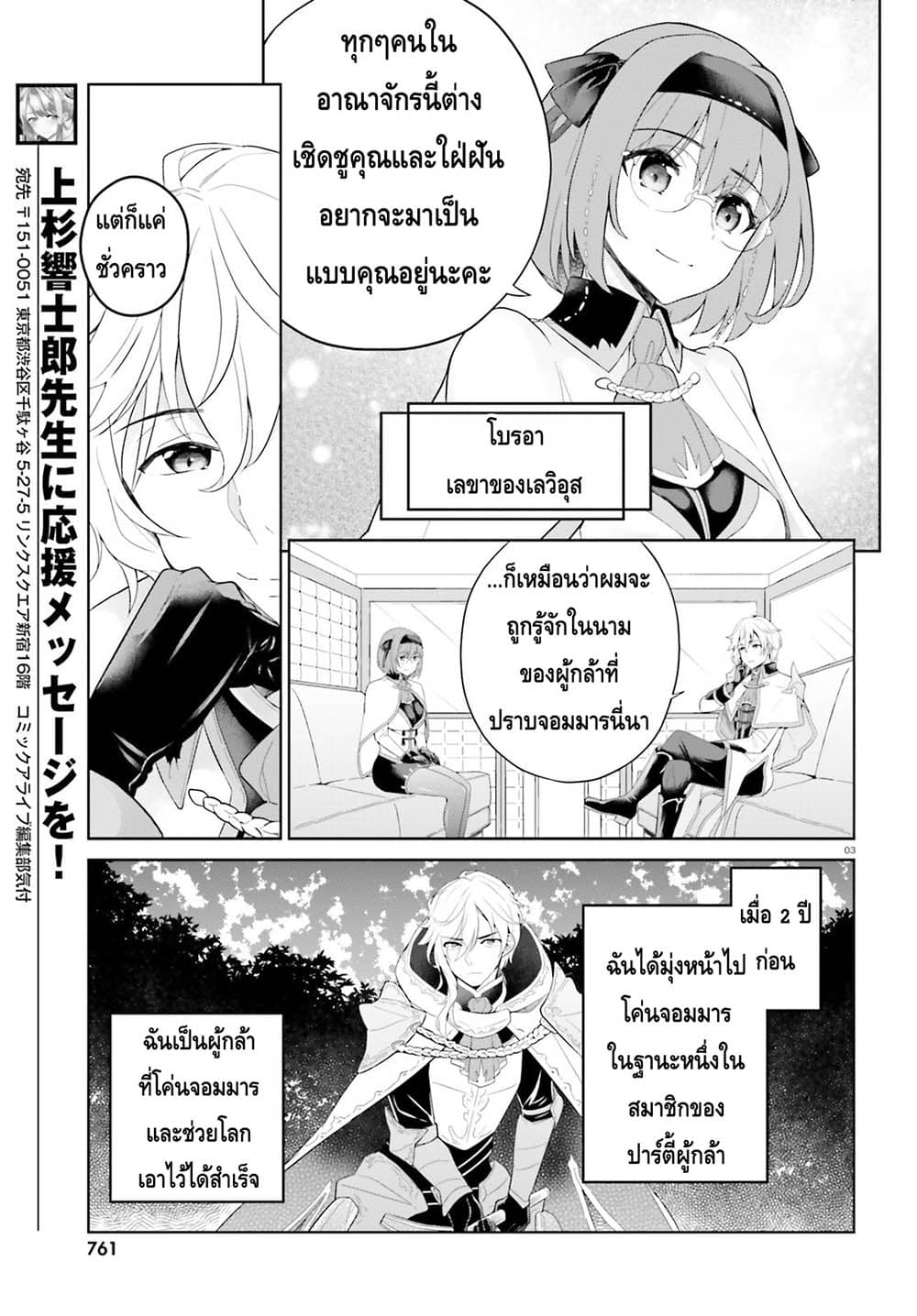 Shindou Yuusha to Maid Onee san เธ•เธญเธเธ—เธตเน 6 (3)