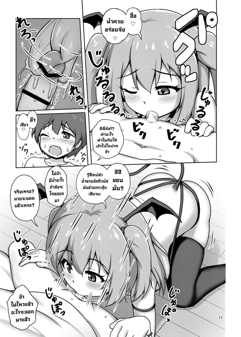 [Besshun tei (Arisu Kazumi)] Hakoiri Succubus, Shota ni Deau. ตอนที่ 1 (10)