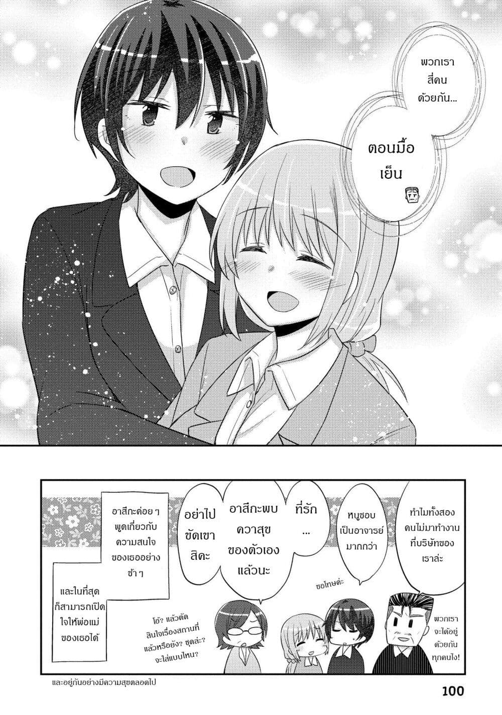 Hayama Sensei To Terano Sensei Ha Tsukiatteiru เธ•เธญเธเธ—เธตเน 22 (26)