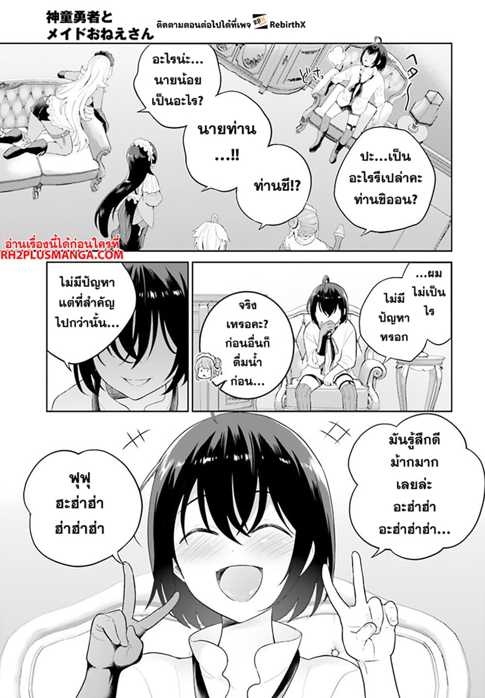 Shindou Yuusha to Maid Onee san เธ•เธญเธเธ—เธตเน 27 (13)