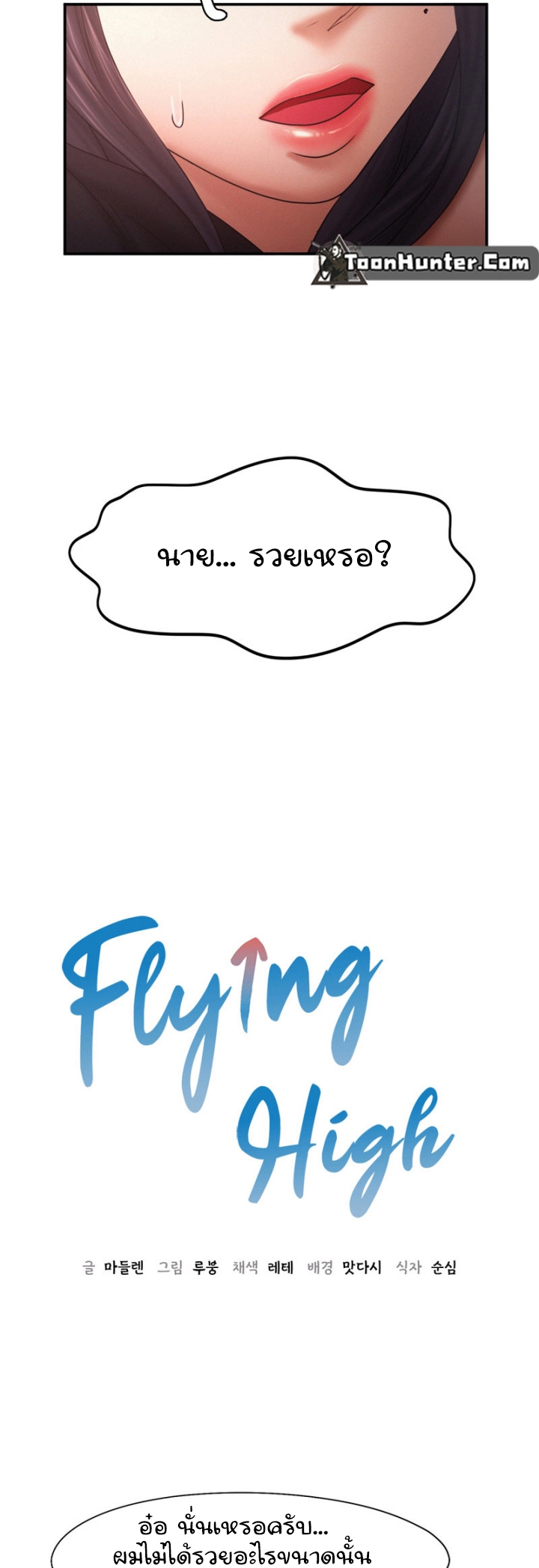 Flying High เธ•เธญเธเธ—เธตเน17 (4)