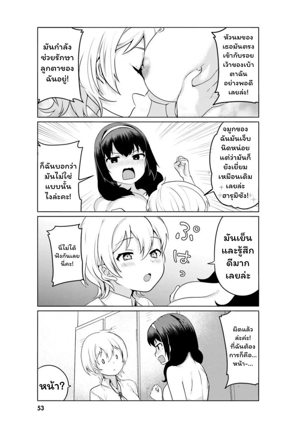 Sekai de ichiban oppai ga suki! 13 (7)