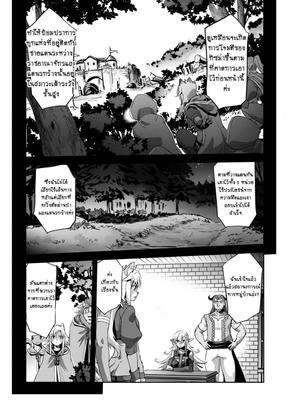 Goshujinsama to Yuku Isekai Survival! 27 (6)