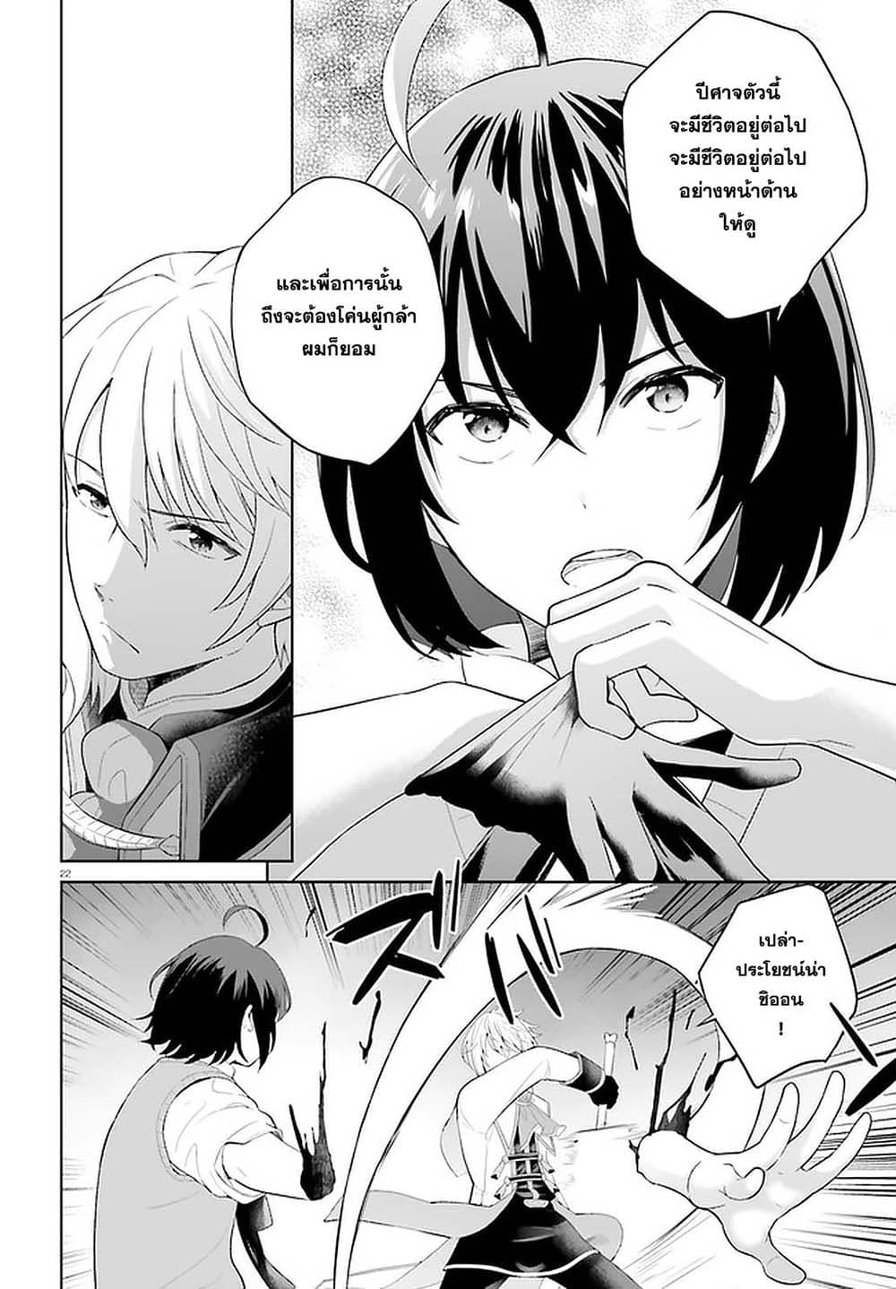 Shindou Yuusha to Maid Onee san เธ•เธญเธเธ—เธตเน 11 (22)