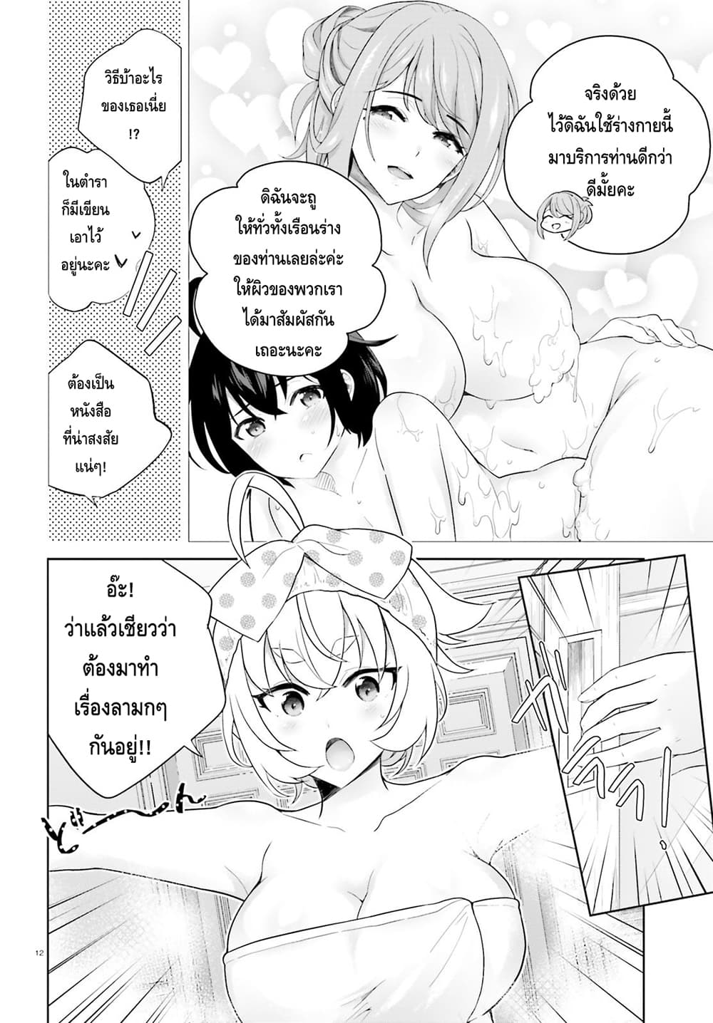 Shindou Yuusha to Maid Onee san เธ•เธญเธเธ—เธตเน 3.1 (4)