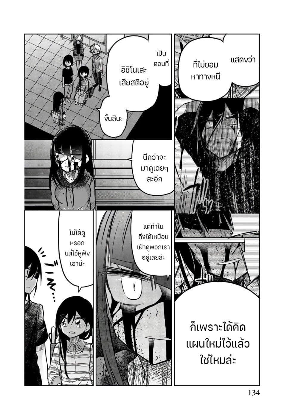 Ijousha no Ai เธ•เธญเธเธ—เธตเน 72 (5)