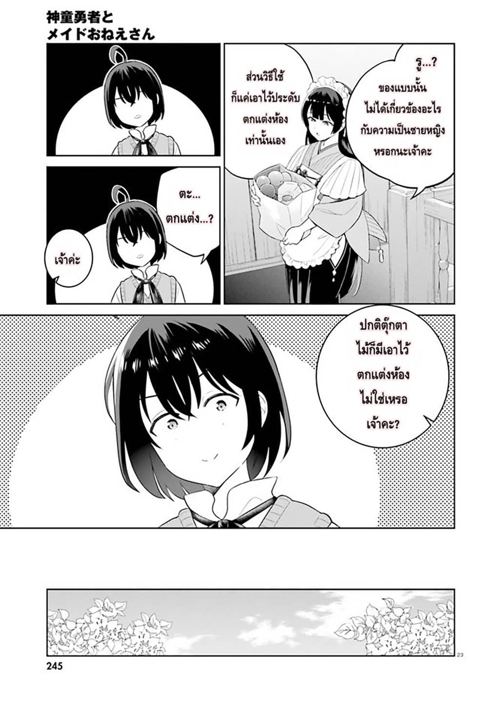 Shindou Yuusha to Maid Onee san เธ•เธญเธเธ—เธตเน 25 (23)