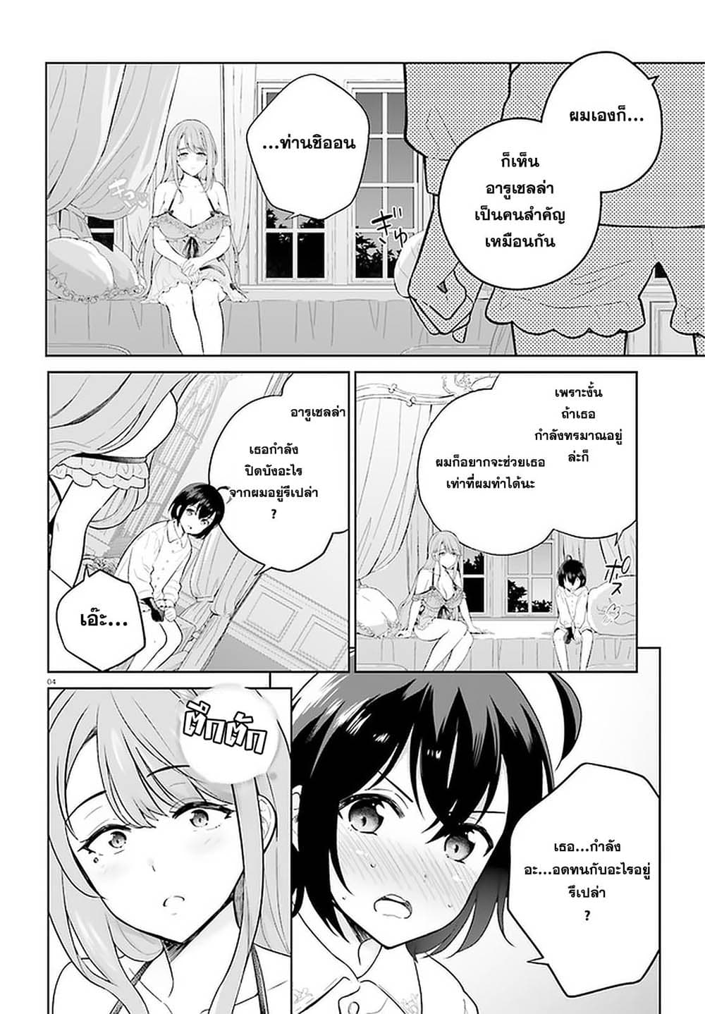 Shindou Yuusha to Maid Onee san เธ•เธญเธเธ—เธตเน 19 (4)