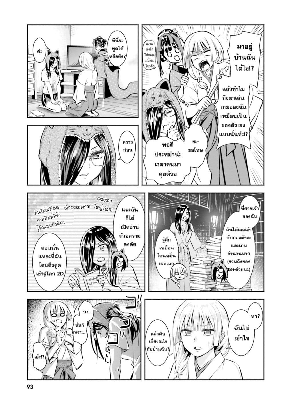 Okiku san wa Ichatsukitai 4 (9)