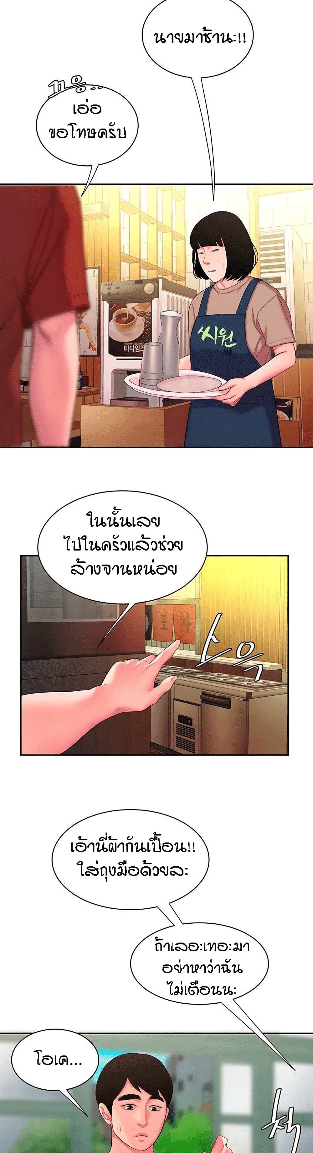 Delivery Man เธ•เธญเธเธ—เธตเน 43 (26)