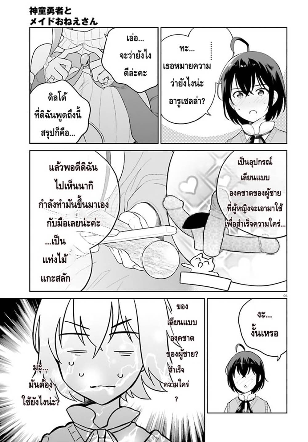 Shindou Yuusha to Maid Onee san เธ•เธญเธเธ—เธตเน 25 (5)